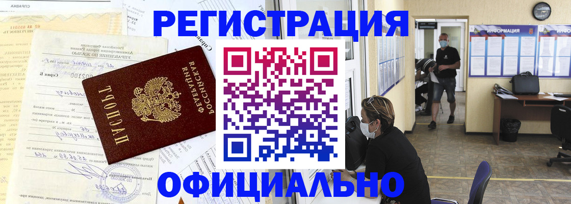 прописка для работы в Кемерово